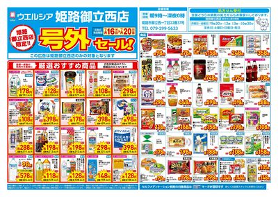 7月16日号店舗限定号外セール:オモテ