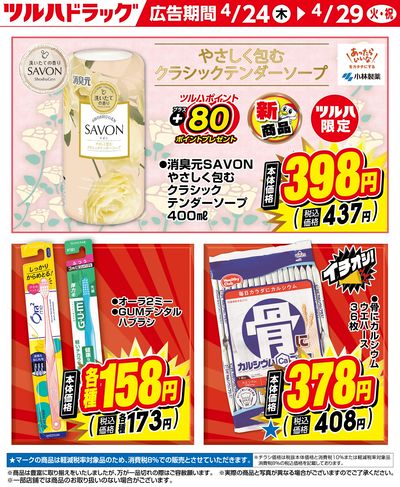 お買い得商品!