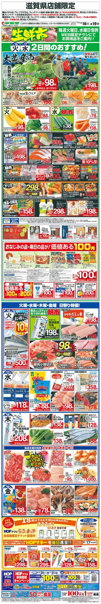 WEB限定 6/16(火)~生鮮市