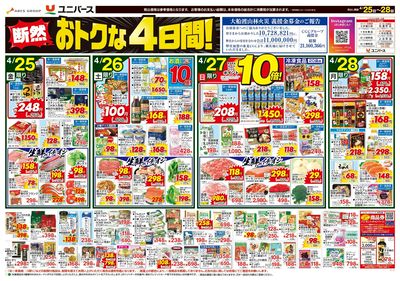 おトクな4日間!