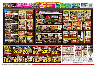 3/7-12 日替りご奉仕