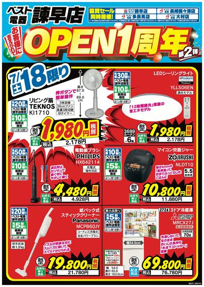 日替り特価品