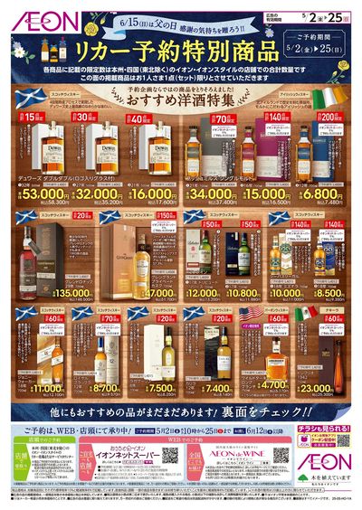 5/2号 リカー予約特別商品:表面