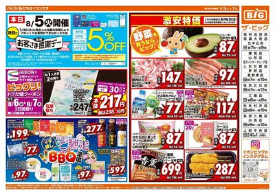 8/5(火)は臨時開催お客さま感謝デー!