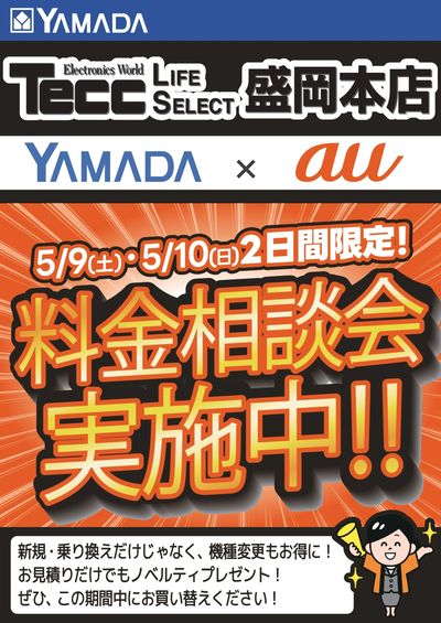 Tecc LIFE SELECT 盛岡本店 のチラシ -