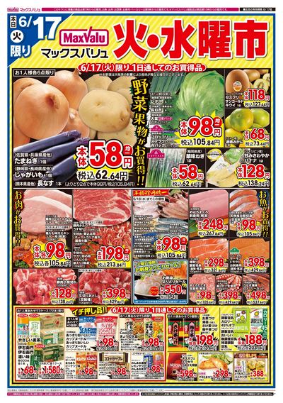 6/17号 火水曜市:オモテ