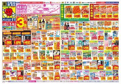 3/8~3/14チラシ オモテ