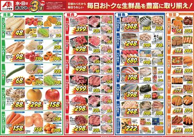 10月14日開始チラシ:裏