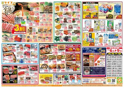 感謝を価格に込めて「歳末大感謝祭1弾」