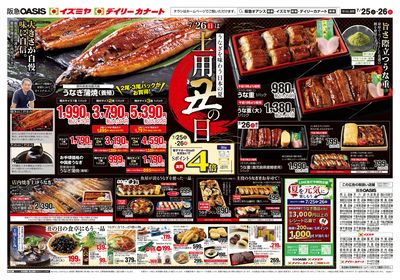 7月25日号オモテ