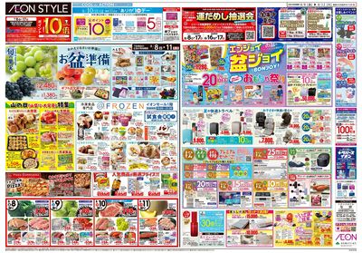 8/8号 お盆準備/おもちゃ祭り:裏面