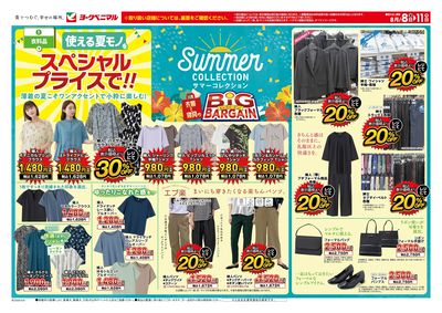 8/8号衣料 オモテ