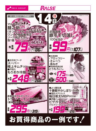 6/14お買得品