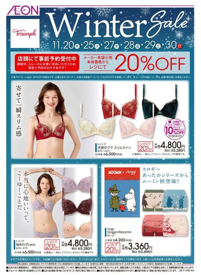 11/6号 <トリンプ>ウィンターセール