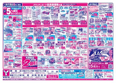 1/18 日替りご奉仕