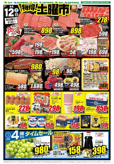 0912特得土曜市【全店】