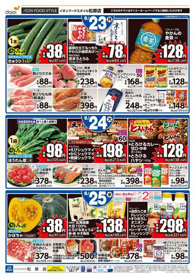 月火水3日間のお買得+冷凍dai革命:オモテ