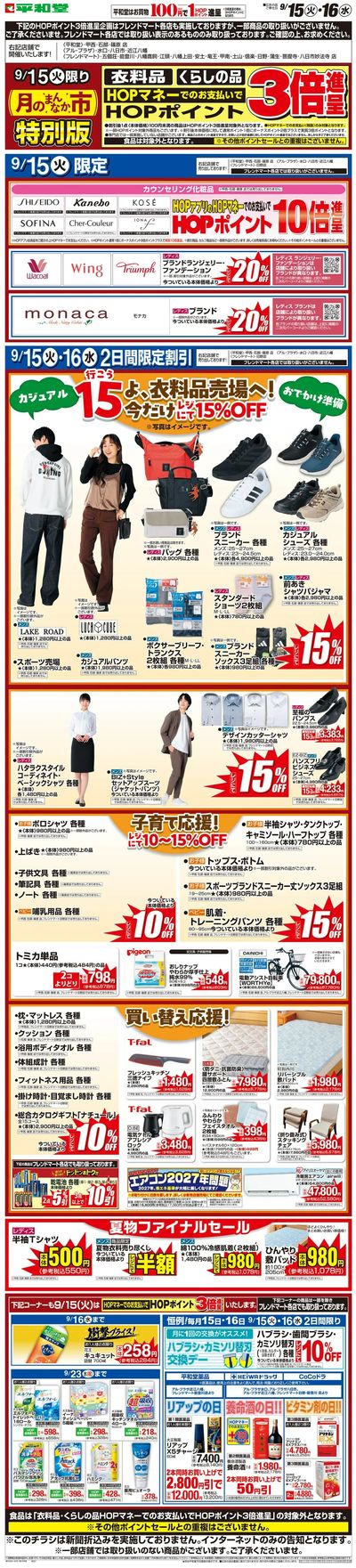 WEB限定 9/15(火)~月のまんなか市 特別版