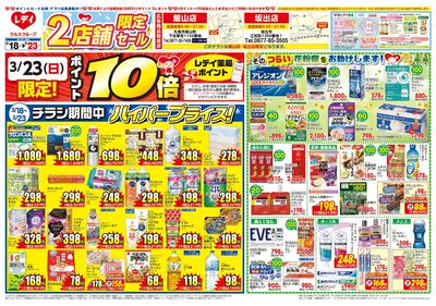 3月18日号店舗限定チラシ 飯山表