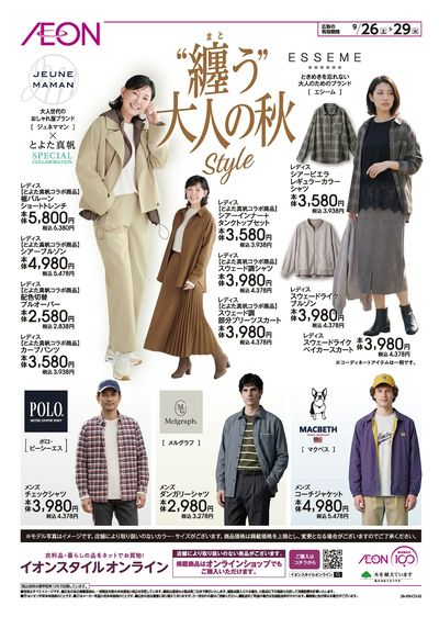 9/26号 纏う大人の秋style
