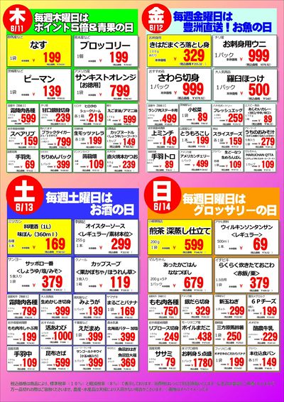 6/8(月)~6/14(日)