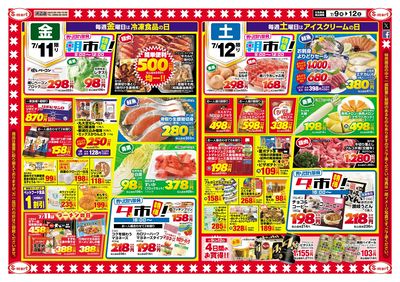 店長おすすめ大特価!!大奮発ポイント券プレゼント!