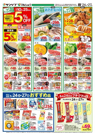 おすすめ品_石丸_裏