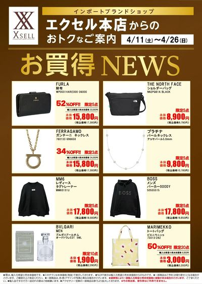おトクなご案内チラシ(本店)