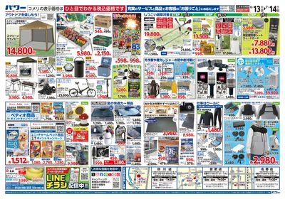 コメリパワー 6/13号 家計応援祭  ウラ