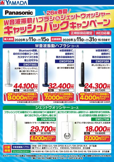 パナソニック キャッシュバックキャンペーン