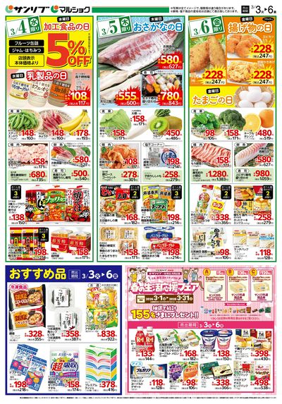 おすすめ品_春の生活応援フェア_裏