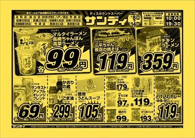 最新のチラシをチェック