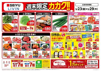 0523一週間デジタルチラシ:オモテ