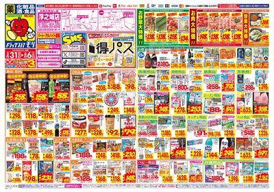 5/31~6/6チラシ オモテ