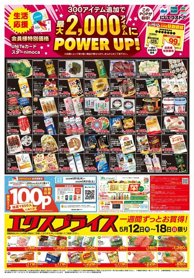 5/12会員価格・エクスプライス
