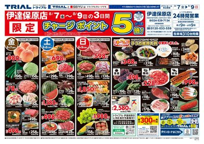 伊達保原店_表