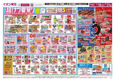 ナツ夏まつり・土用の丑 オモテ