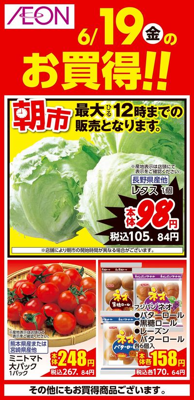 6/19号 父の日 ガチ推し宣言  日替わり 6/19分