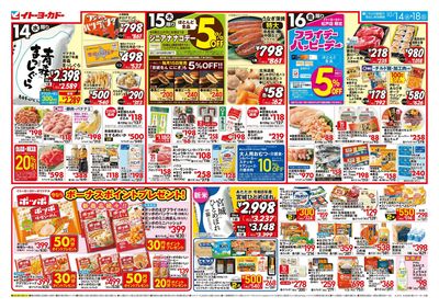 10/14(水)~10/18(日)のお買得