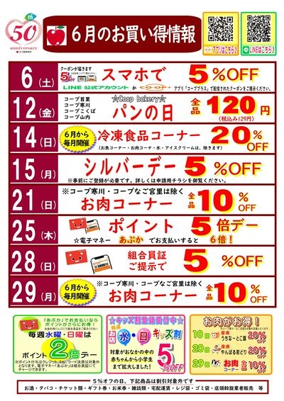 6月【お買い得情報】