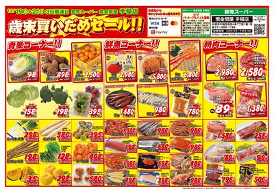 3日間連日 歳末買いだめセール!!-おもて