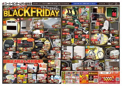 スーパーセンタームサシ長岡店 11月12日号チラシ 表面