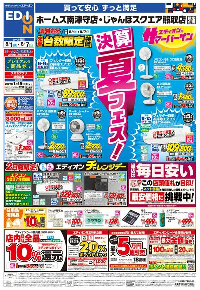 店舗限定企画(オモテ)