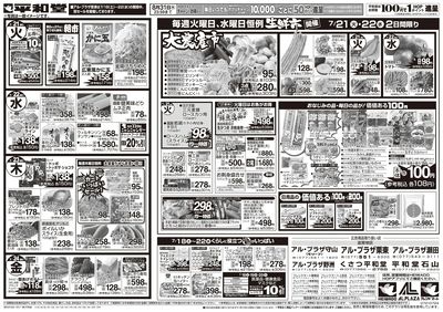 7/18(土)~くらし応援祭【裏面】