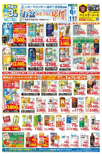 お盆おもてなし応援セール