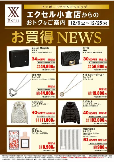 おトクなご案内チラシ(小倉店)