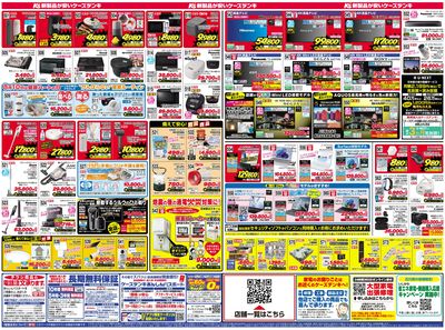 新製品が安いケーズデンキ_うら