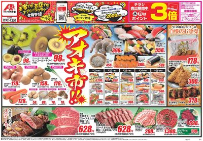 8月19日開始チラシ:表