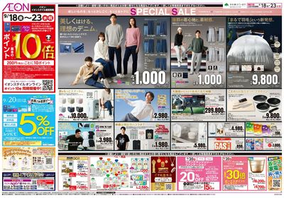 9/18号 イオン株式化100周年 ガチ推し宣言