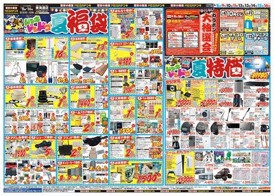 夏福袋 オモテ